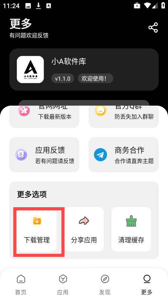小A软件库截图4
