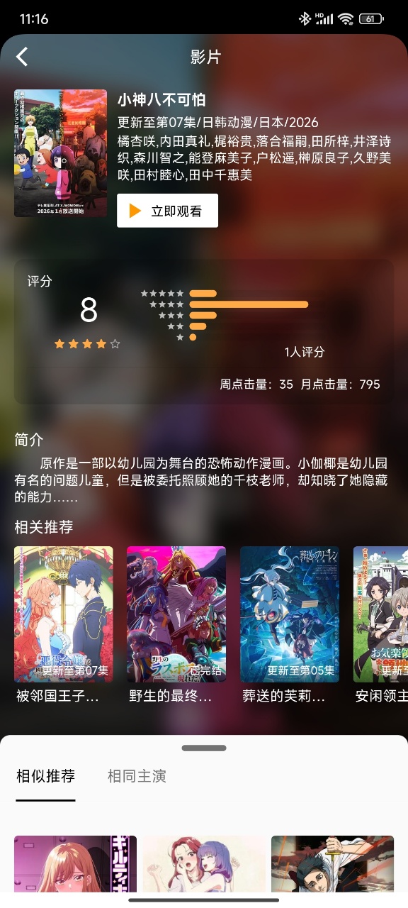 嘶哩嘶哩动漫app截图4