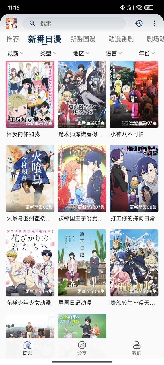 嘶哩嘶哩动漫app截图2