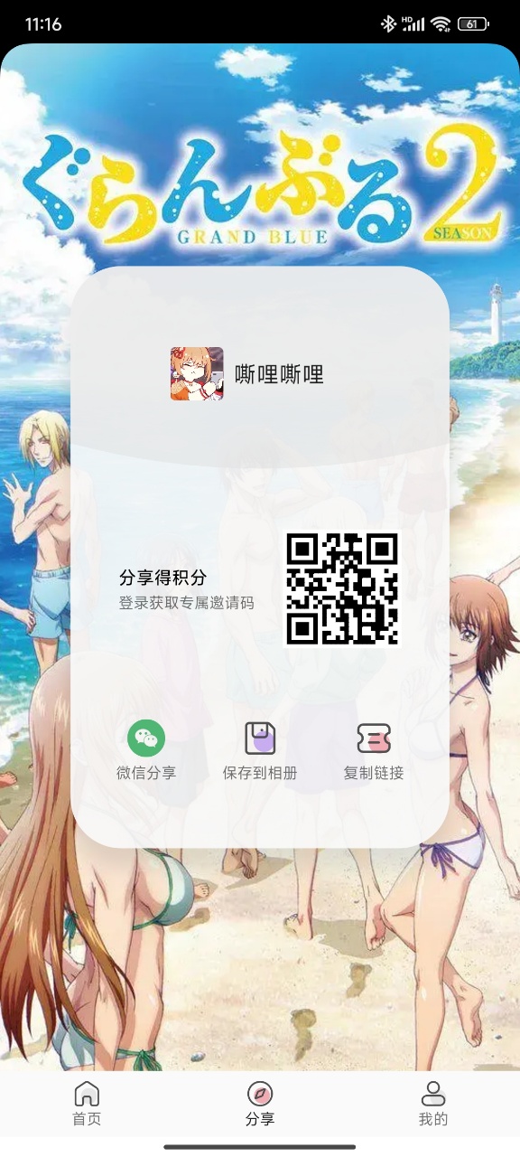 嘶哩嘶哩动漫app截图3