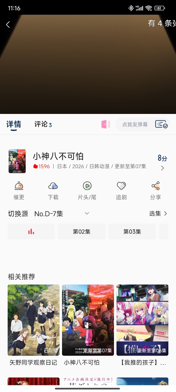 嘶哩嘶哩动漫app截图5