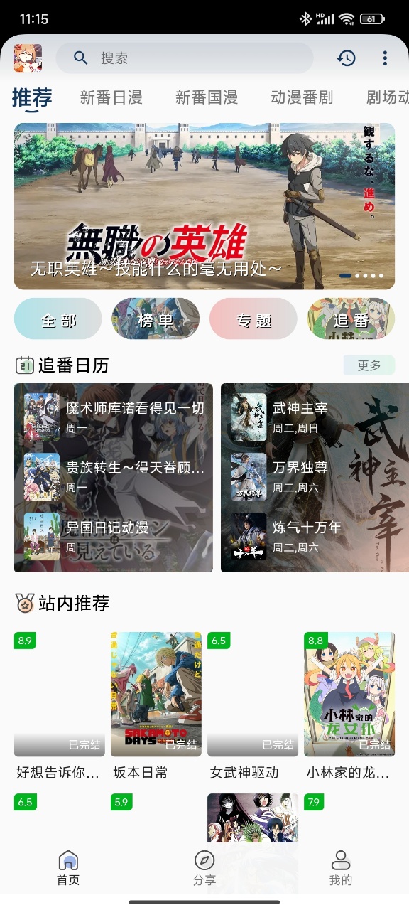 嘶哩嘶哩动漫app截图1