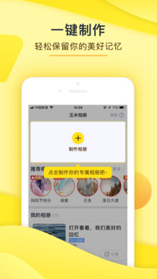 玉米相册截图4