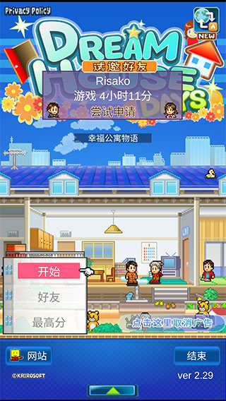 幸福公寓物语