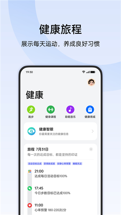 欢太健康截图4
