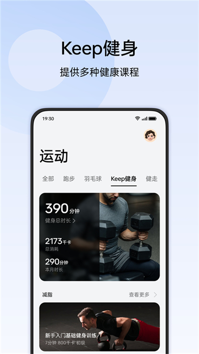 欢太健康截图2