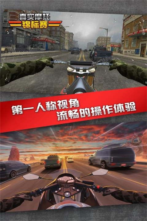 真实摩托锦标赛截图1