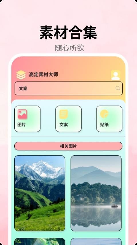 高定素材大师截图3