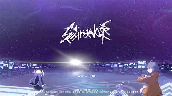 schiphalast截图1