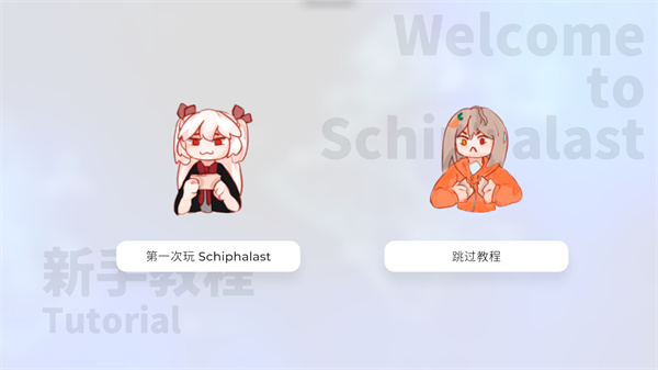 schiphalast