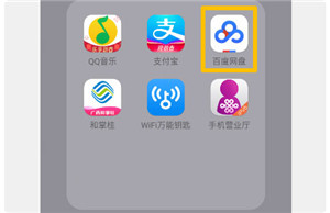 百度网盘