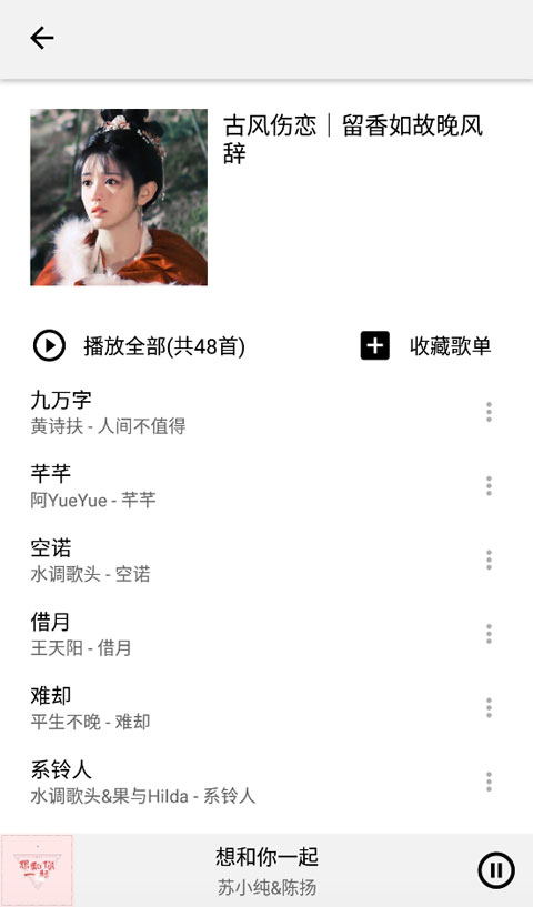 listen1截图1
