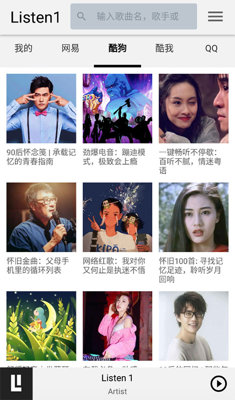 listen1截图3