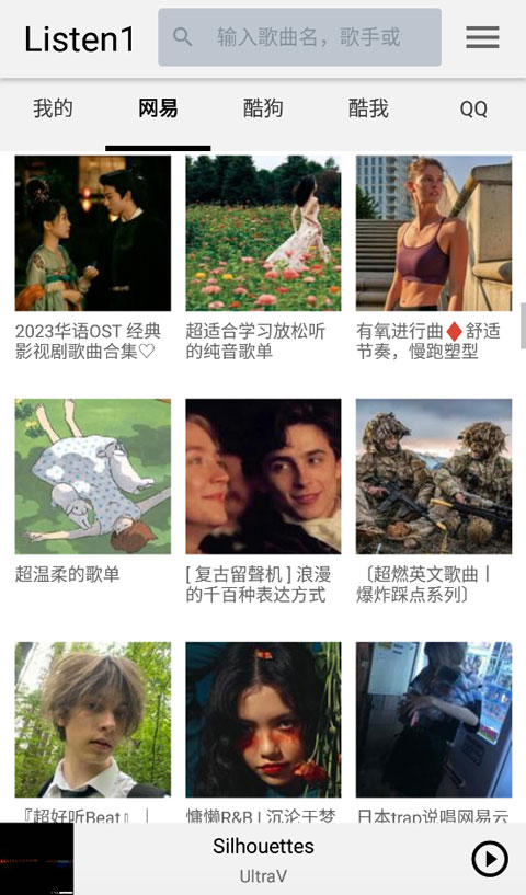 listen1截图4