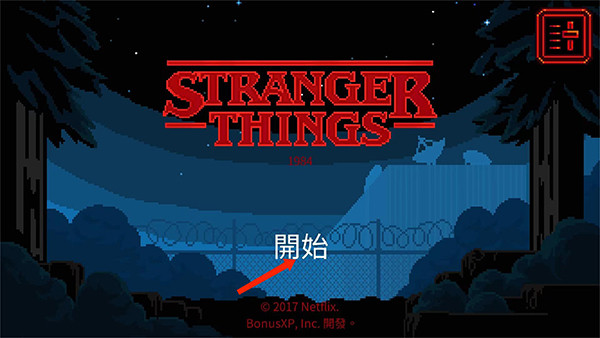 怪奇物语1984截图4