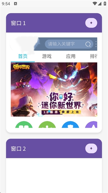 窗口浏览器