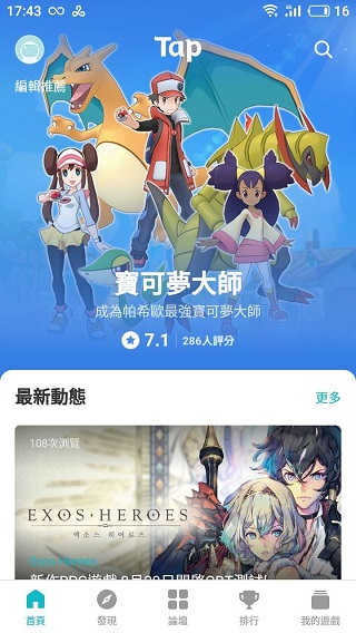 taptap海外版