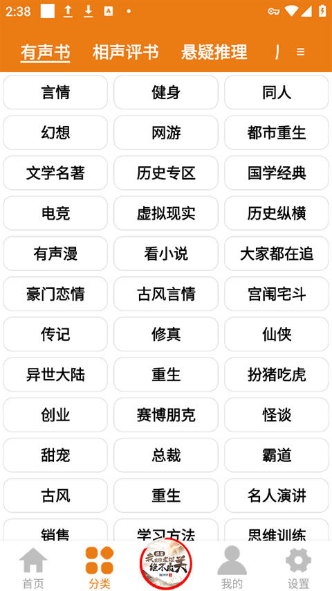 海豚听书截图2