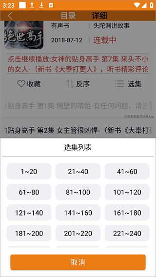 海豚听书