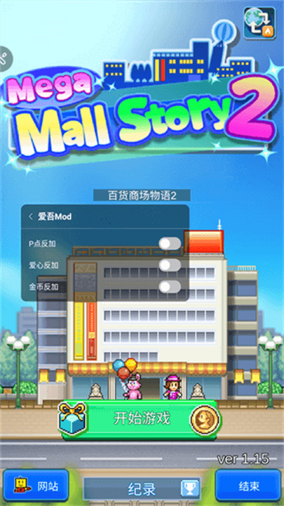 百货商场物语2中文版截图1