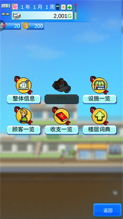 百货商场物语2中文版截图2