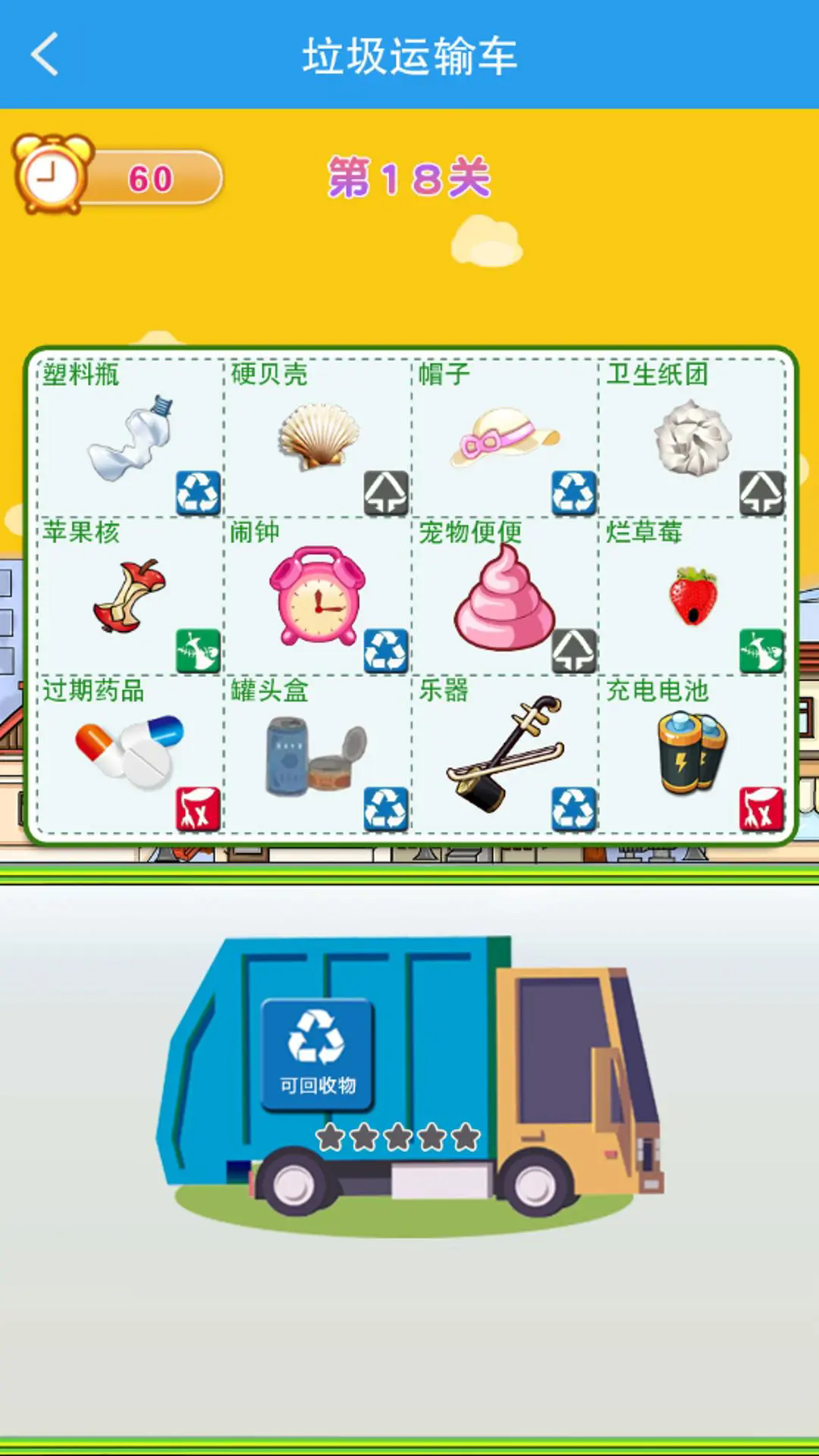 垃圾分类闯关截图2