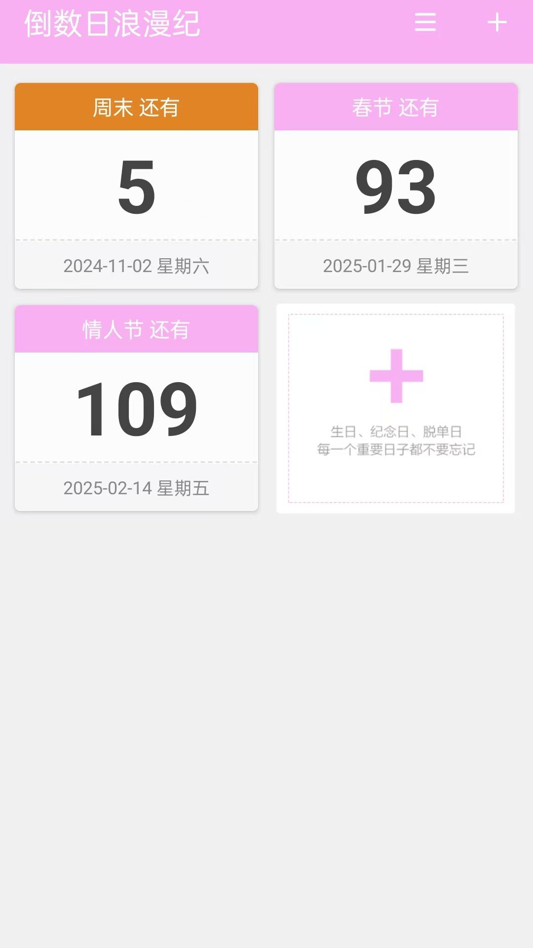 倒数日浪漫纪APP截图2