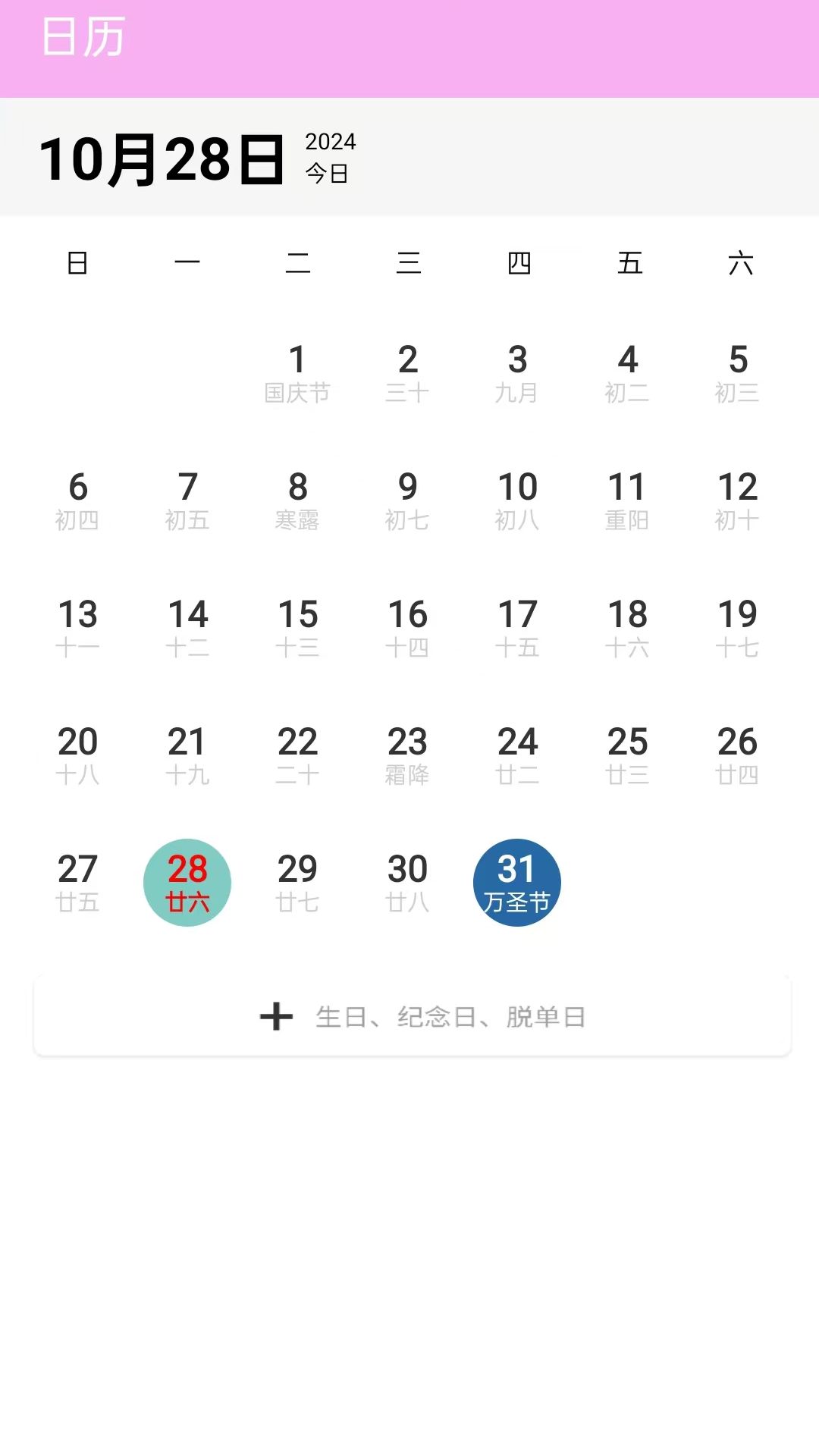 倒数日浪漫纪APP截图1