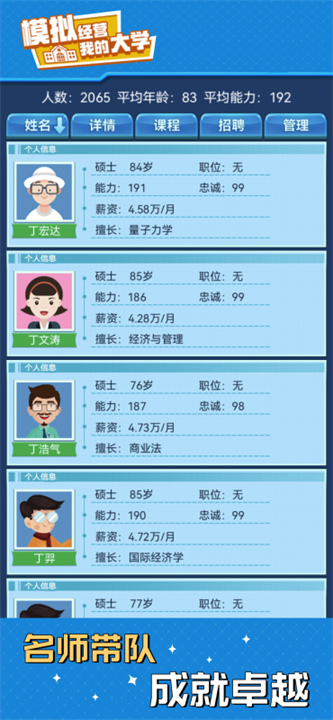我的大学截图2