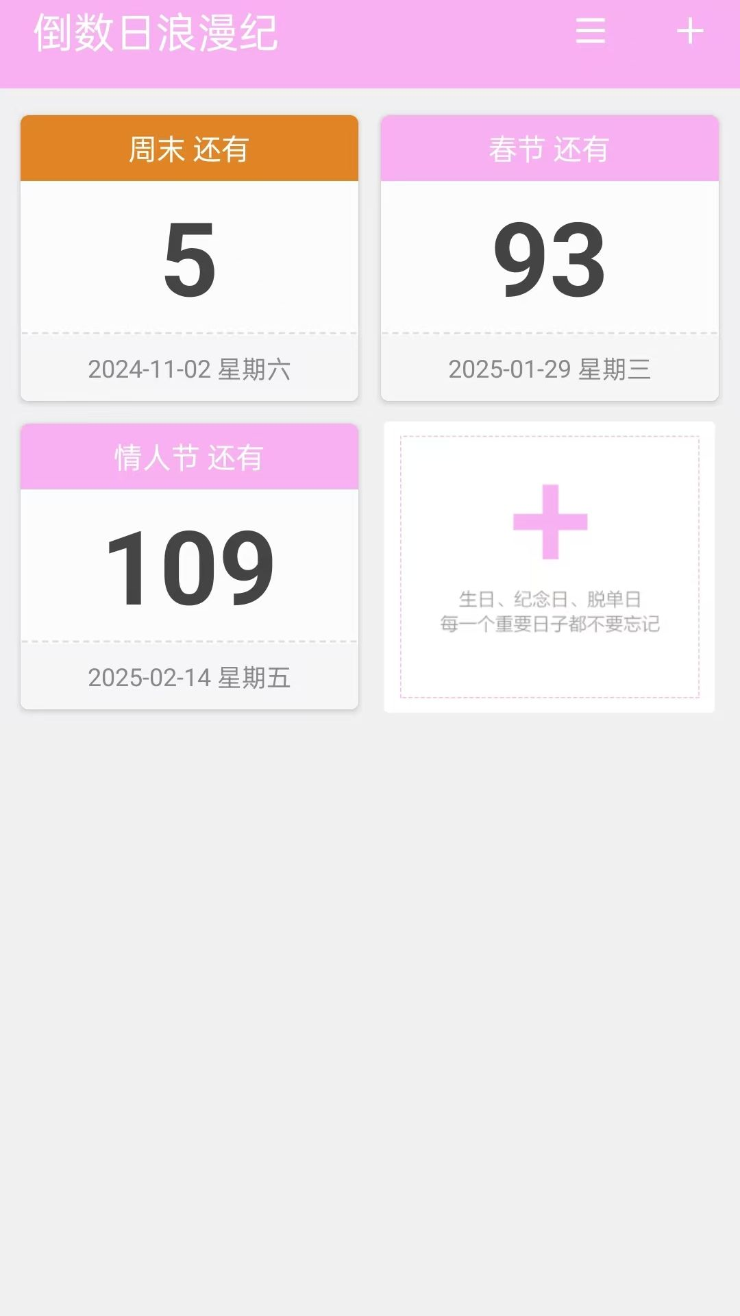 倒数日浪漫纪APP