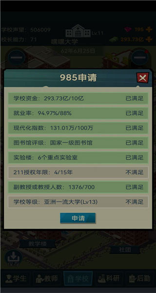 我的大学