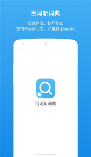 百词斩词典