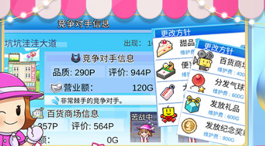 百货商场物语2中文版