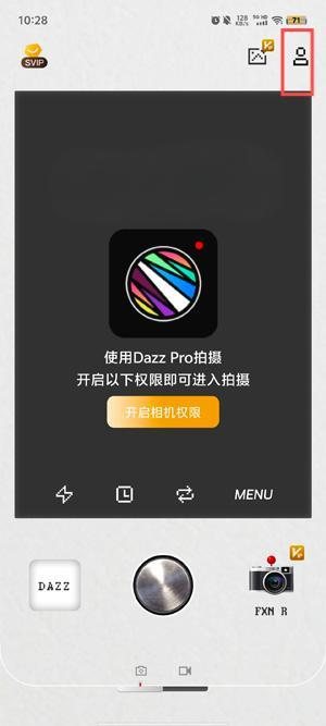 Dazz Pro正版