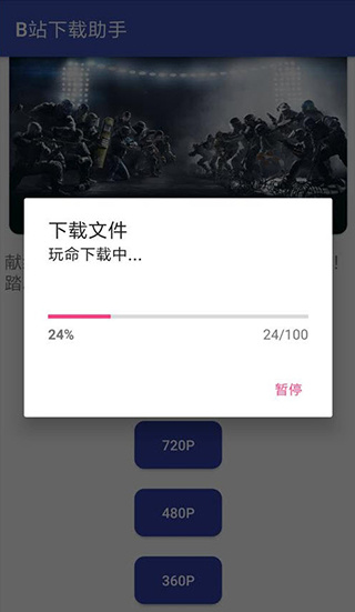 B站下载助手截图1