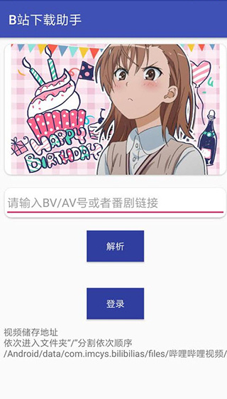 B站下载助手截图3