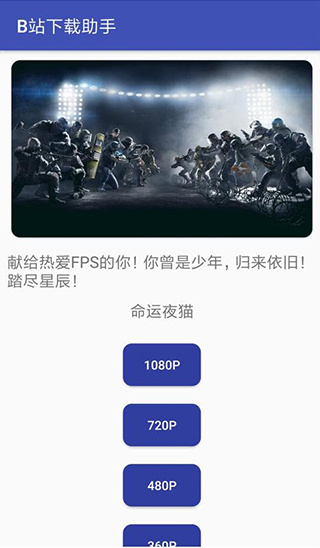 B站下载助手截图2