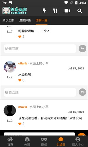 jm天堂漫画