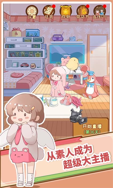 直播带货我特牛截图4
