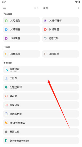 LT画质助手截图2