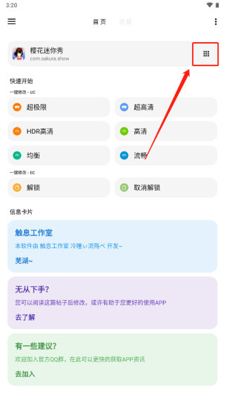 LT画质助手截图3
