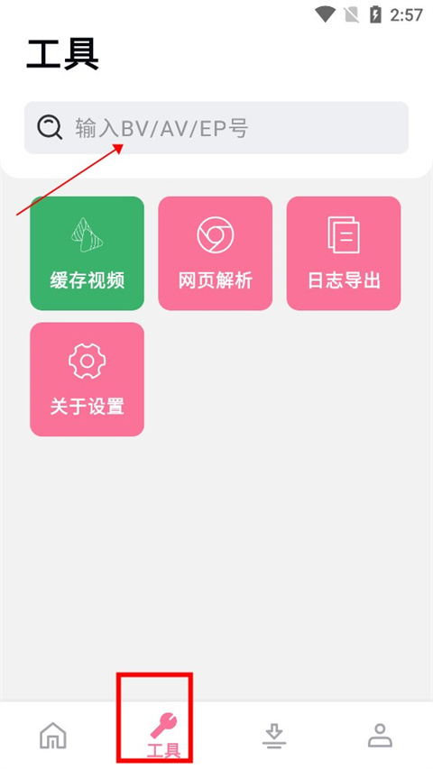 B站下载助手