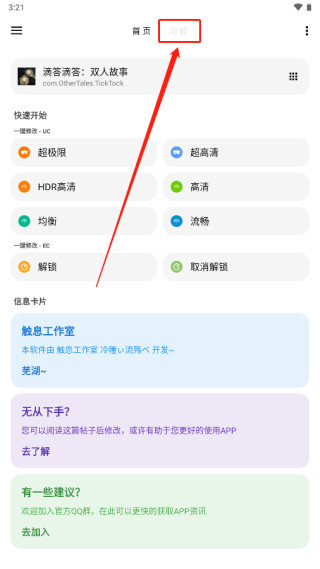 LT画质助手