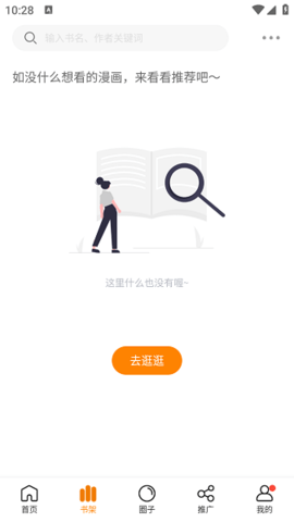 漫画社官方版截图3