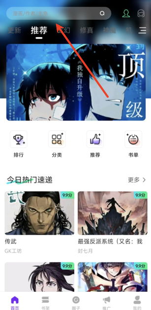 漫画社官方版