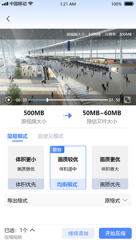视频瘦身宝截图1