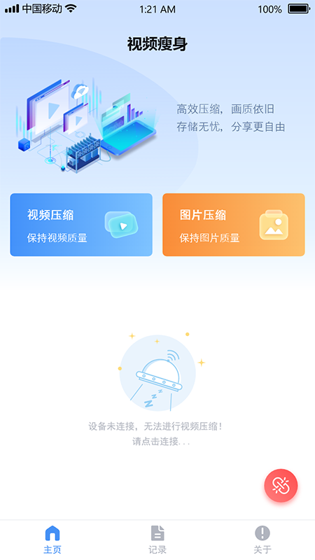 视频瘦身宝截图3