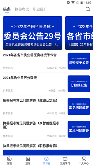 兽课网app截图1