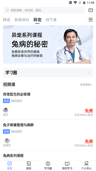 兽课网app截图5