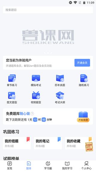 兽课网app截图4